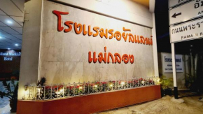 Royal Land Mae Klong Hotel